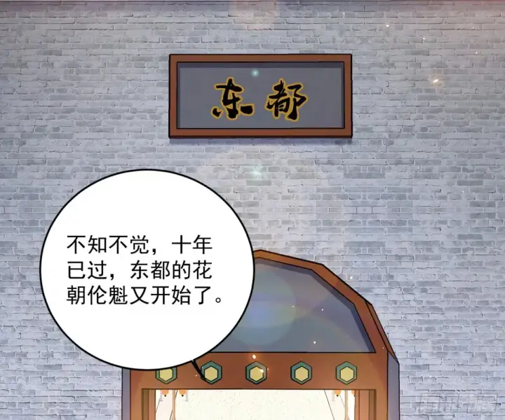 《我为邪帝》花朝伦魁图5