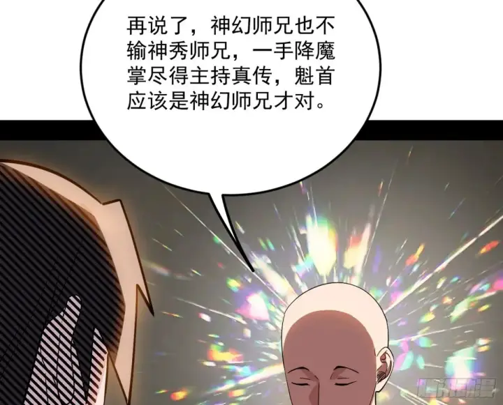 《我为邪帝》花朝伦魁图52