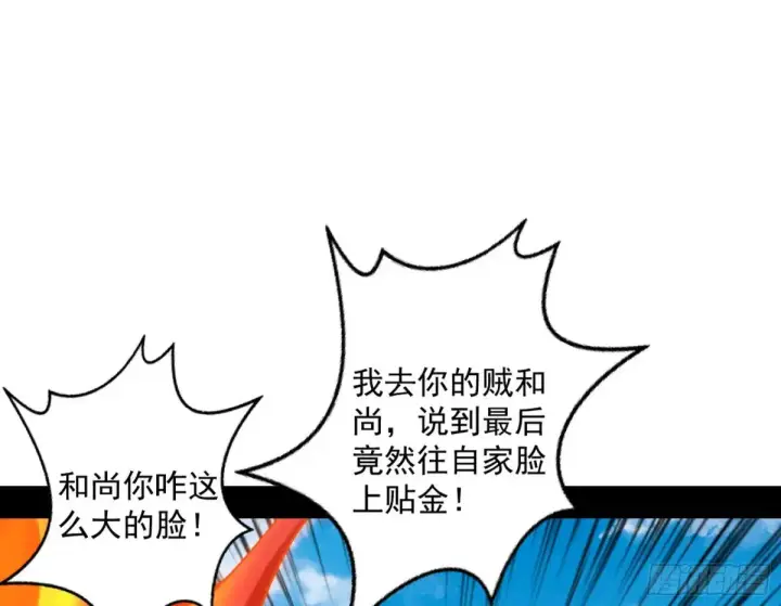 《我为邪帝》花朝伦魁图54