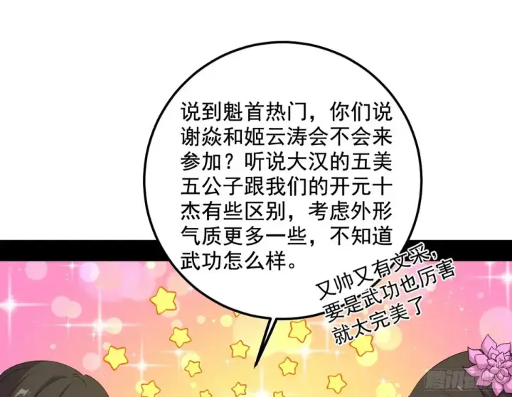 《我为邪帝》花朝伦魁图59