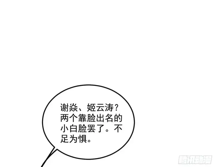 《我为邪帝》花朝伦魁图61