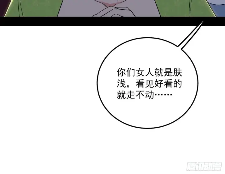 《我为邪帝》花朝伦魁图63