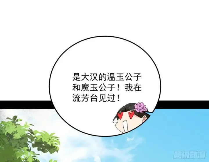 《我为邪帝》花朝伦魁图73