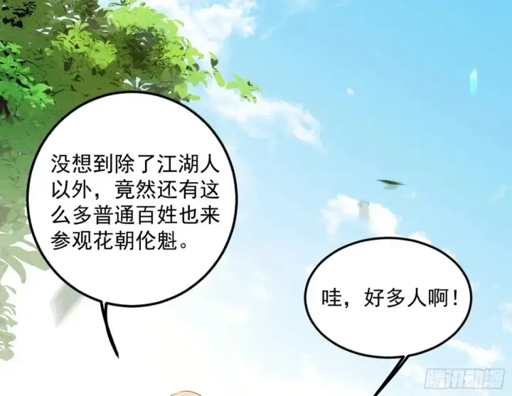 《我为邪帝》花朝伦魁图74