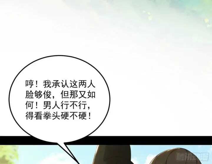 《我为邪帝》花朝伦魁图79