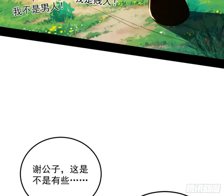 《我为邪帝》花朝伦魁图87