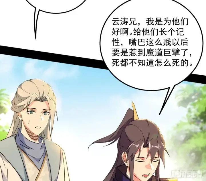 《我为邪帝》花朝伦魁图88