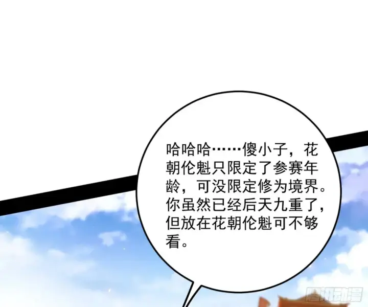 《我为邪帝》花朝伦魁图9