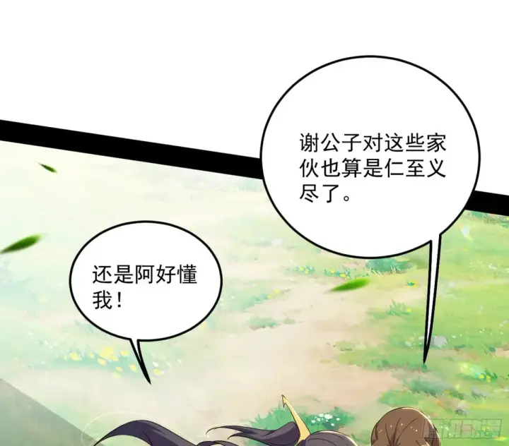 《我为邪帝》花朝伦魁图90