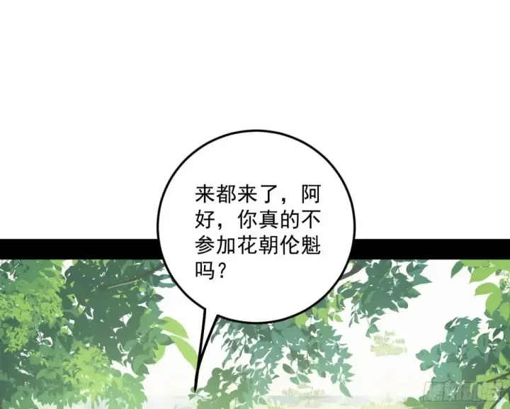 《我为邪帝》花朝伦魁图92