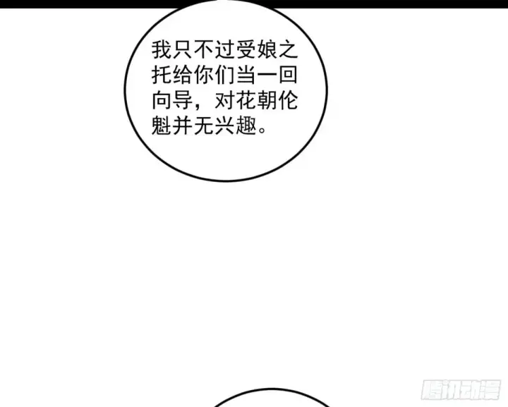 《我为邪帝》花朝伦魁图94
