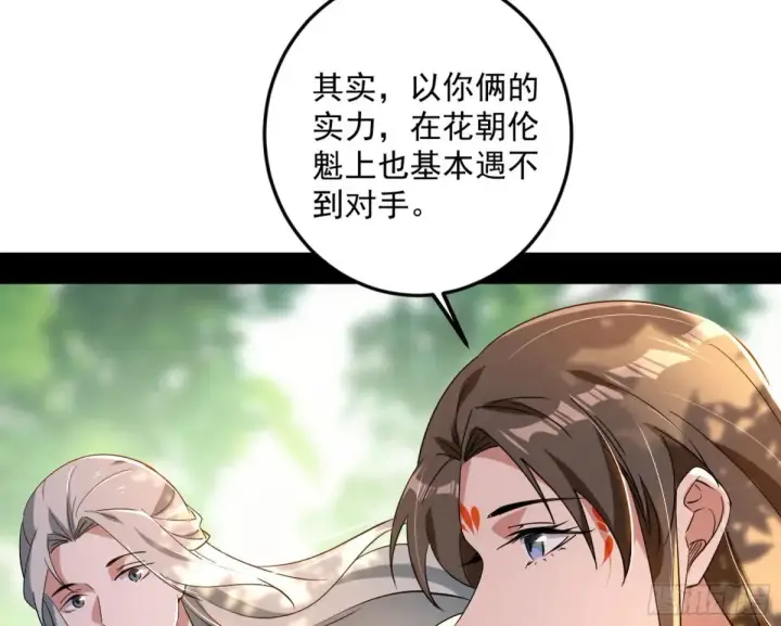 《我为邪帝》花朝伦魁图95