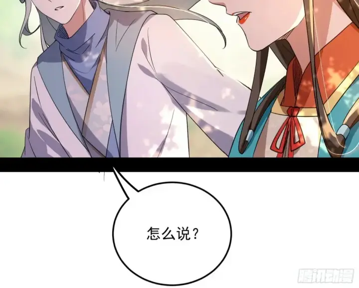 《我为邪帝》花朝伦魁图96