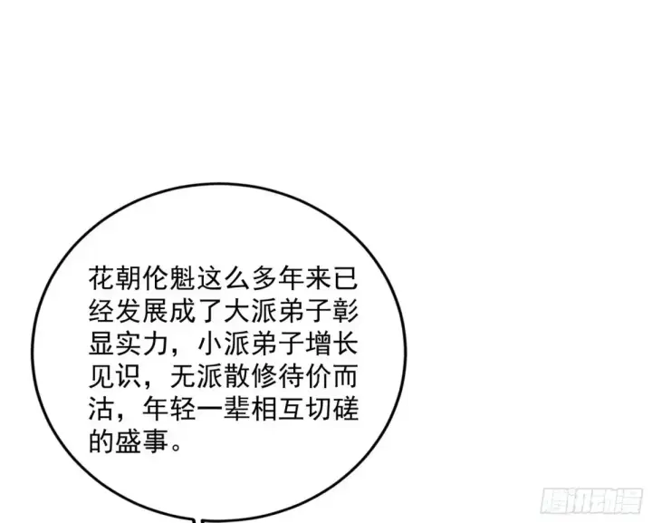 《我为邪帝》花朝伦魁图97