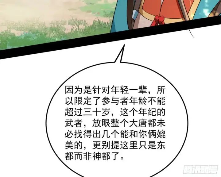 《我为邪帝》花朝伦魁图99