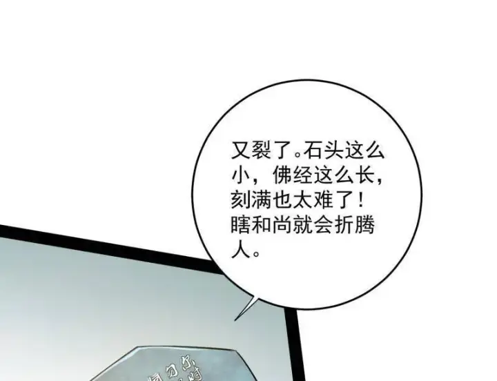 《我为邪帝》第455话 另辟蹊径图10