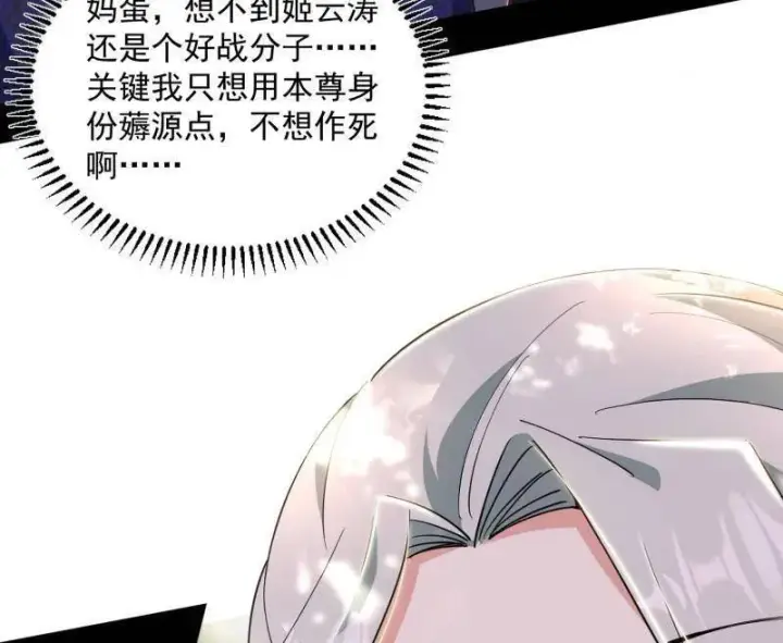 《我为邪帝》第455话 另辟蹊径图100