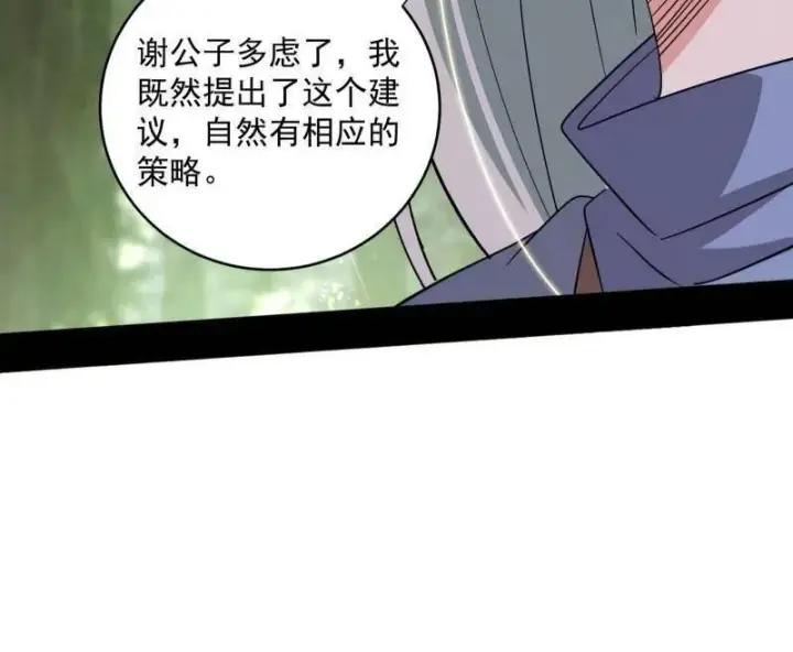 《我为邪帝》第455话 另辟蹊径图102