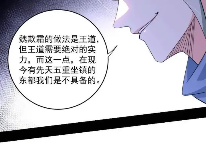 《我为邪帝》第455话 另辟蹊径图104