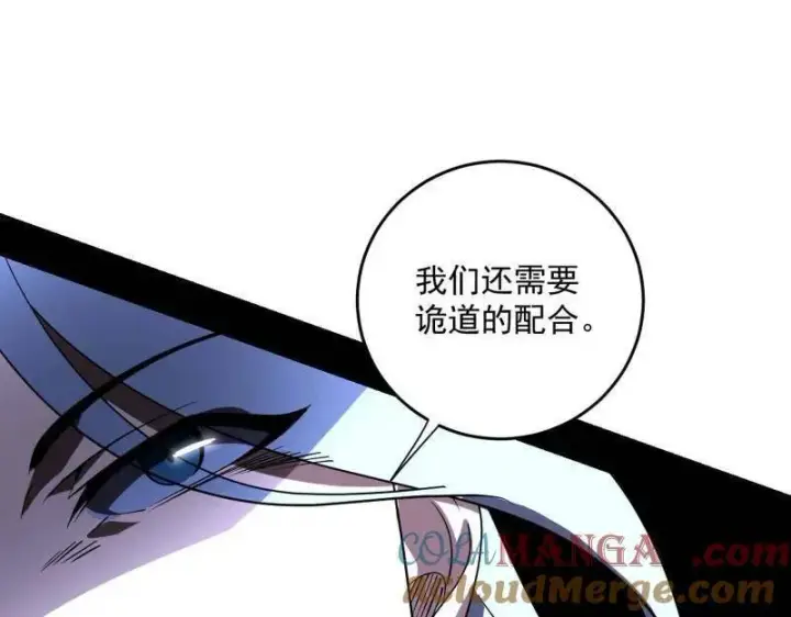 《我为邪帝》第455话 另辟蹊径图105