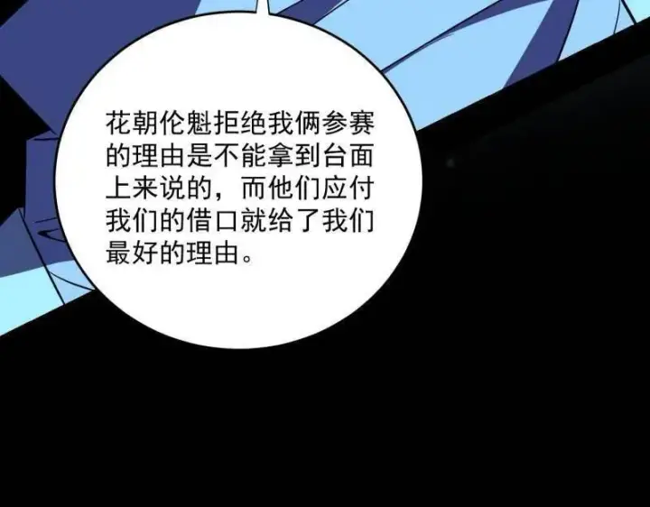 《我为邪帝》第455话 另辟蹊径图107