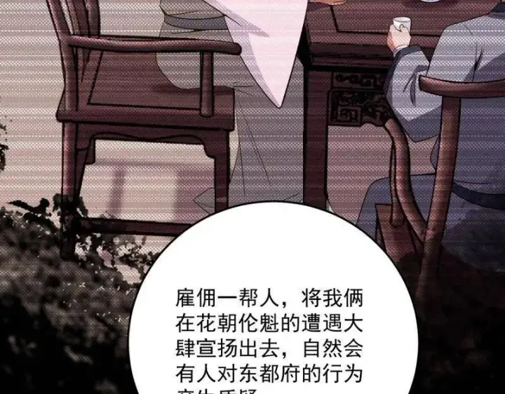 《我为邪帝》第455话 另辟蹊径图110