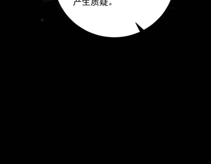 《我为邪帝》第455话 另辟蹊径图111