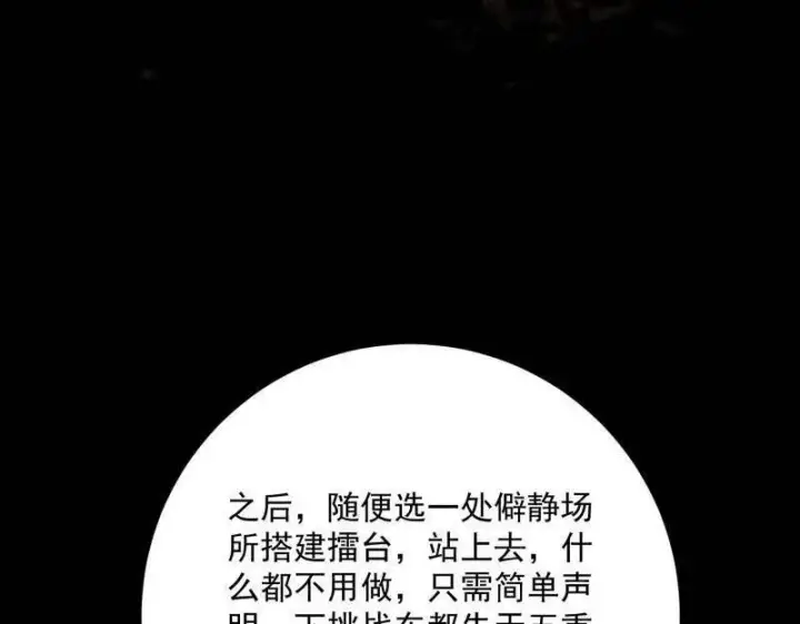 《我为邪帝》第455话 另辟蹊径图115