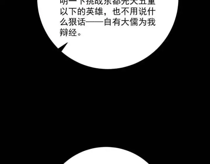 《我为邪帝》第455话 另辟蹊径图116