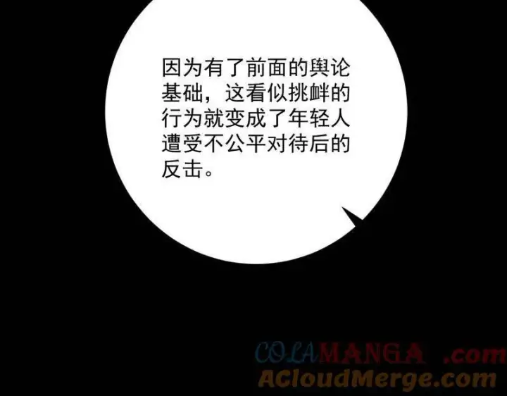 《我为邪帝》第455话 另辟蹊径图117