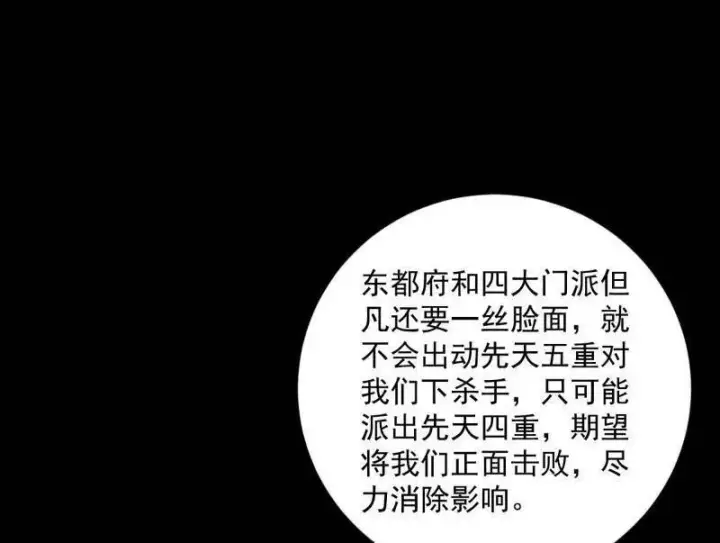 《我为邪帝》第455话 另辟蹊径图118