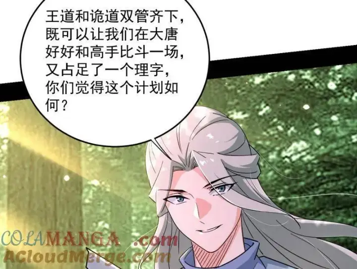 《我为邪帝》第455话 另辟蹊径图121
