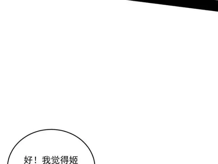 《我为邪帝》第455话 另辟蹊径图123