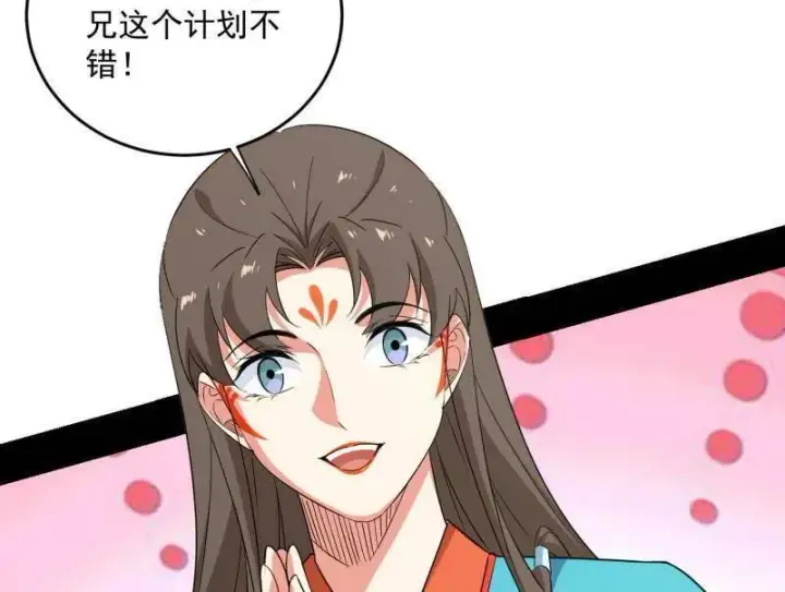 《我为邪帝》第455话 另辟蹊径图124