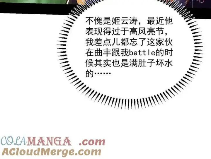 《我为邪帝》第455话 另辟蹊径图129
