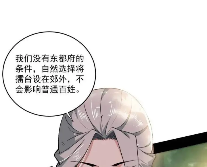《我为邪帝》第455话 另辟蹊径图130