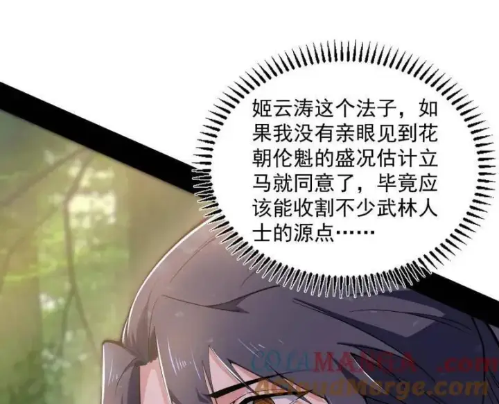 《我为邪帝》第455话 另辟蹊径图133