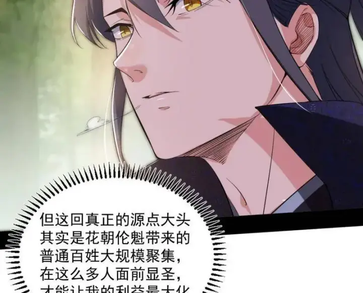 《我为邪帝》第455话 另辟蹊径图134
