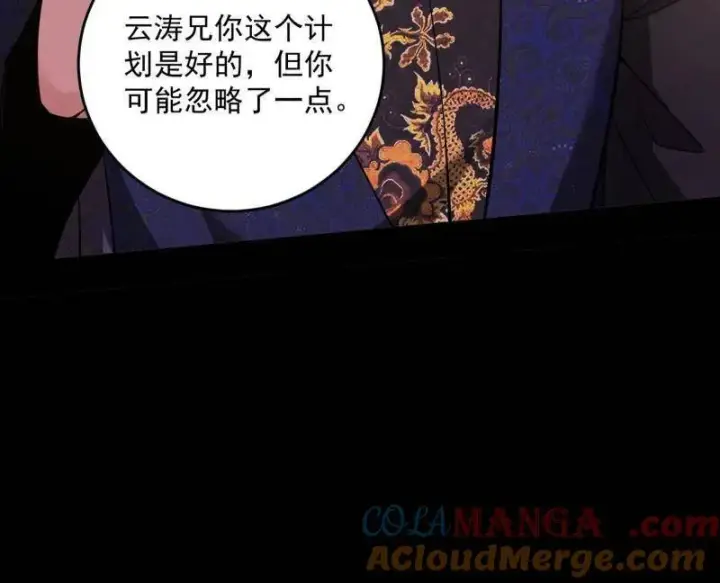 《我为邪帝》第455话 另辟蹊径图141
