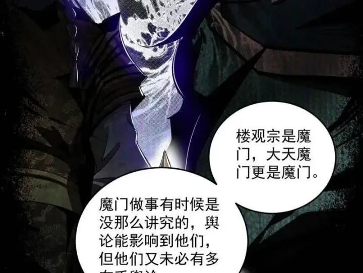 《我为邪帝》第455话 另辟蹊径图143