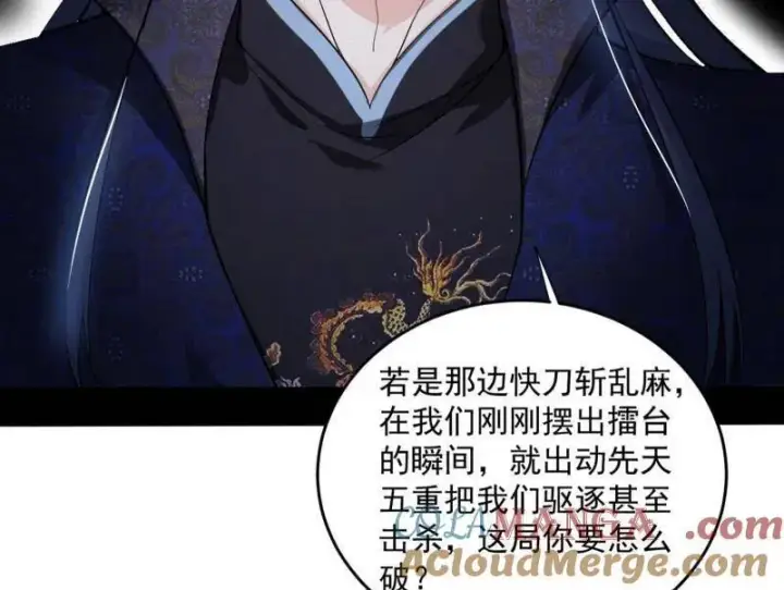《我为邪帝》第455话 另辟蹊径图145