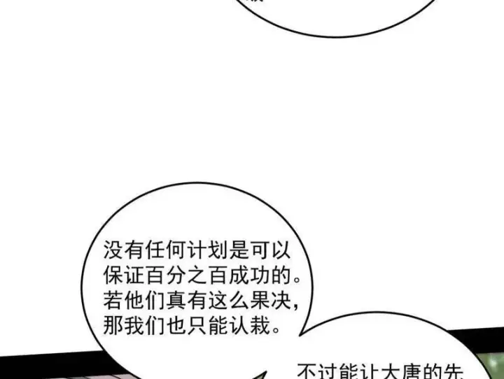 《我为邪帝》第455话 另辟蹊径图146
