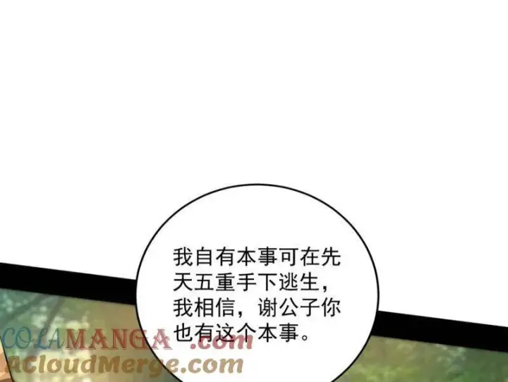 《我为邪帝》第455话 另辟蹊径图149