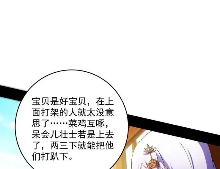《我为邪帝》第455话 另辟蹊径图15