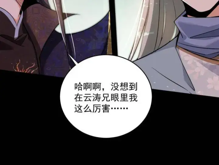 《我为邪帝》第455话 另辟蹊径图151