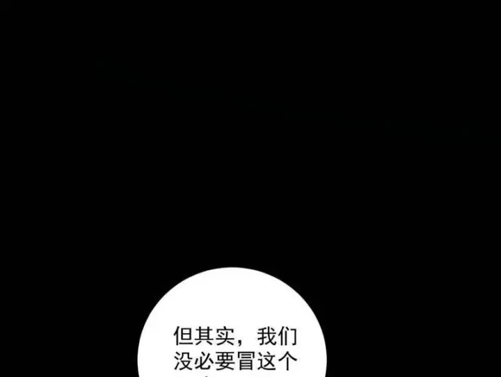 《我为邪帝》第455话 另辟蹊径图152