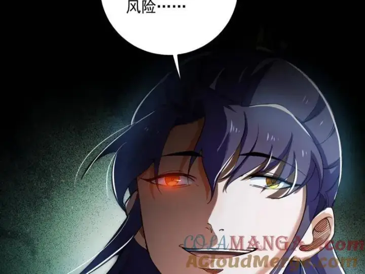 《我为邪帝》第455话 另辟蹊径图153