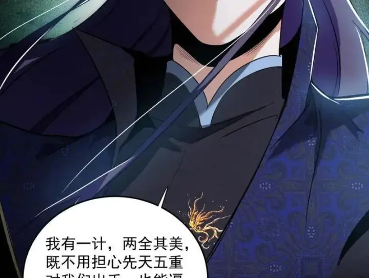 《我为邪帝》第455话 另辟蹊径图154