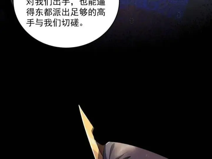 《我为邪帝》第455话 另辟蹊径图155