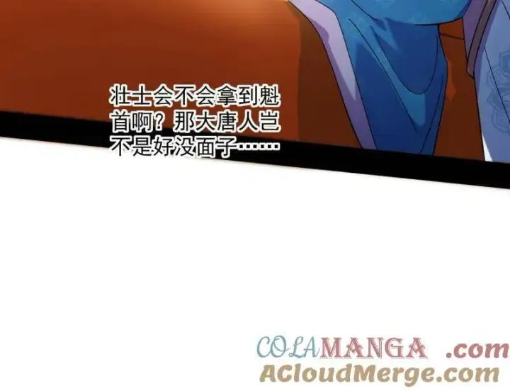 《我为邪帝》第455话 另辟蹊径图17